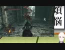【ダークソウル2】＃9　素手縛り～蒼海の拳～
