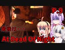 【At Dead Of Night】サイコパス殺人鬼がいるホテル　P.9　VOICEROID実況
