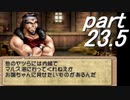 【ストーリー】ティアリングサーガ縛りプレイ幸運の弓　part23.5【ティアサガ】