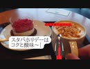 「スタバのホリデーは、酸味とコクで楽しみませんか？」