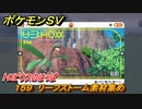 ポケモンＳＶ　わざマシン１５９　リーフストーム素材集め　トロピウスのはっぱの入手方法は？　【スカーレット・バイオレット】