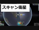 KSP　42　レイススキャンと投入する航空機の選定