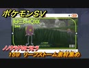 ポケモンＳＶ　わざマシン１５９　リーフストーム素材集め　ノノクラゲのヒラヒラの入手方法は？　【スカーレット・バイオレット】