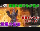 【SAOFB】VRMMO＝ヴァーチャルリアリティ萌え萌えオンライン#89【ソードアートオンラインフェイタルバレット】