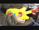 ハードオフでジャンクのアンパンマンギター買ってきたからちょっと極めてみた