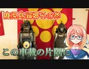 【桜乃そら車載】この車載の片隅に＃29　『鹿児島帰郷その3参』