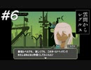 【実況】レベルを上げ↑下げ↓して進む！？願いを叶える星の子と宇宙を駆ける【雲間からレグルス】#6