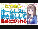 【心理学】良いことをしたら偽善だと叩かれることを心理学的に見てみた【VOICEROID解説】