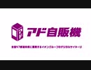 アド自販機 ZONE