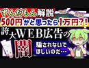 500円の商品が1万円？『誇大WEB広告商品』のからくり【VOICEROID解説/VOICEVOX解説】