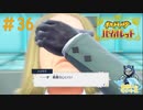 話遮るマンなのです？＃36【ポケットモンスターバイオレット】