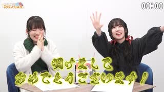 【特典動画】2023年カウントダウン！※23時58分からの再生推奨（梅澤めぐ・紫月杏朱彩）