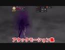 【FGO】グランドバーサーカー（シャドウサーヴァント） バトルモーション集【Fate/Grand Order】