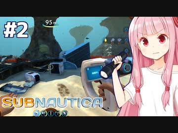 琴葉茜と未知の海のサバイバル生活【Subnautica #2】