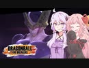 ポンコツレイダーゆかりさんのドラゴンボールザブレイカーズ実況！part1【VOICEROID実況】