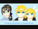 【トークロイド】堀子町家の日常。9　～鏡音誕生祭2022-新曲無事投稿できました～