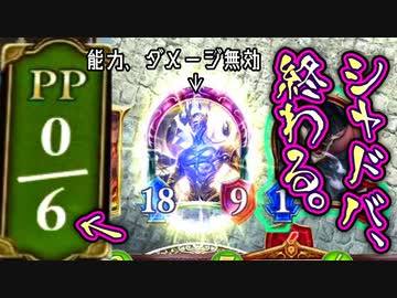 【ｼｬ終】6ターン目に〝攻撃力18のイージス〟が直接召喚されてきたり、7ターン目にイージスとバハムートが同時に直接召喚されてきたりしてシャドバ、終わる。【 Shadowverse シャドウバース 】