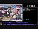 【RTA】ソニアの大冒険-3つの秘宝の隠されたナゾ!-体験版【12分44秒】