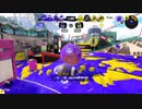 【Splatoon3】今宵もひたすらXマッチ_Act-033～久々ガチアサリ～【齢38のスピナー】