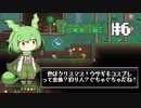 目には目を【弓使いのずんだテラリア6】