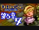【実況】ポポロクロイス物語Ⅱで俺が楽しい　第5章（7/25）