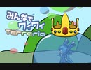 【ボイロ実況】みんなでワイワイ マルチゲーム6【テラリア】