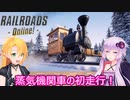 【Railroads Online】ゆかマキレールウェイpart２