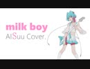 「milk boy」covered by AISuu