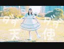 【ごんごん】ダダダダ天使 踊ってみた【感謝のダッシュ】