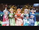 【Lwink!】Starlight Prologue【踊ってみた】