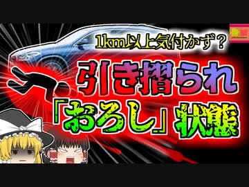 【2022年中国】約1km以上車に引きずられ 顔面が大根おろしのようになってしまった配送員…運転手は飲酒運転をしていた富裕層の女性？高級車と配送員の間に何があった？【ゆっくり解説】