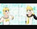 小聡明く、健かに。【鏡音リン・レンV4X】