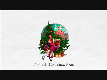 『スノウネオン』／ 鏡音リン・レン