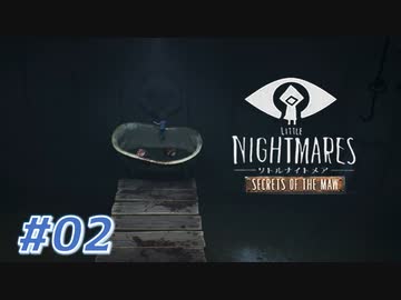 LITTLE NIGHT MARES_Secrets of The Mawを実況プレイ part2