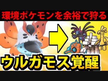 【実況】ポケモンSVでたわむれる 太陽神「ウルガモス」覚醒