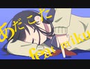 あだこだ/初音ミク