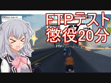 りっか「スマートローラー届いたしFTPテストするよ！」【小春六花】