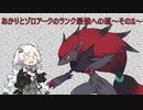 【ポケモンSV】あかりとゾロアークのランク最強への道～その3～