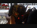 【実況】ぜんぶ狩人が愚かなせい #69 ～その盾は賢者か悪魔か～【MHRise:SB】