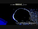 サンタクロースと誤認された衛星軌道上の【FMRIM】
