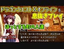 【東北きりたん実況】ドラクエⅩオフラインを息抜きプレイ part104