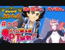 【ポケモンSV】バッジ獲る度PT解散！！【ストーリー実況】#10