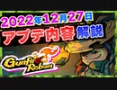 【Gunfire Reborn】怪奇夢路新モード『単騎』実装！12/27のアプデ解説