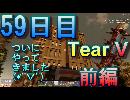 【ぼそぼそ系】 昭和的実況！ 7 days to die 【59日目】