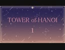 【実況】HANOIと共同生活【TOWER of HANOI】