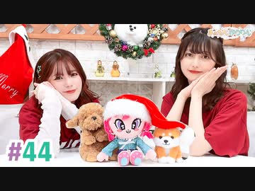 【高画質・完全版】まぁたんゆりりん 第44回