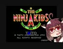 イーグレットツーミニ紹介 #31 ニンジャキッズ【VOICEROID実況】