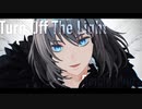 【Fate/MMD】自己満足堪能動画 其の拾【Turn Off The Light】