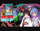 【遊戯王マスターデュエル】烙印VSミュートリア!!!【VOICEROID実況】