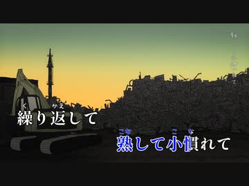 【カラオケ】ずっと真夜中でいいのに。 - 眩しいDNAだけ (Off Vocal)